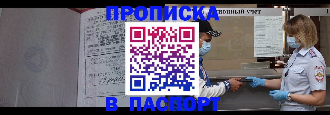 миграционный учет в Спасске-Дальнем