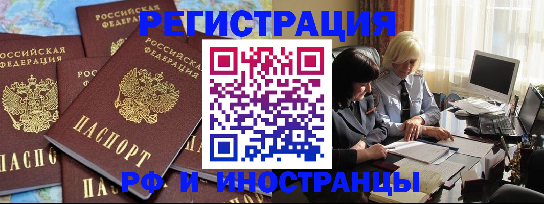 временная прописка в Спасске-Дальнем